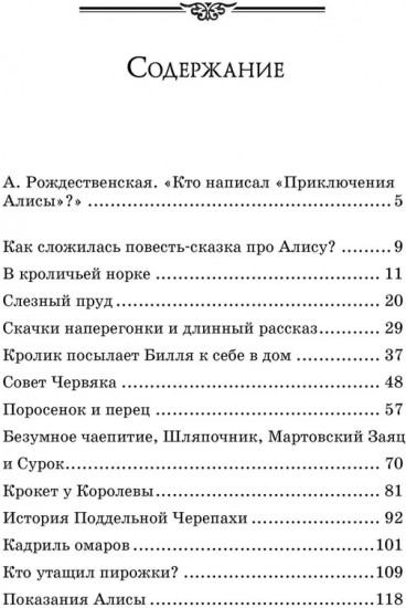 Алиса в Стране чудес