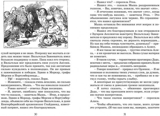 Алиса в Стране чудес