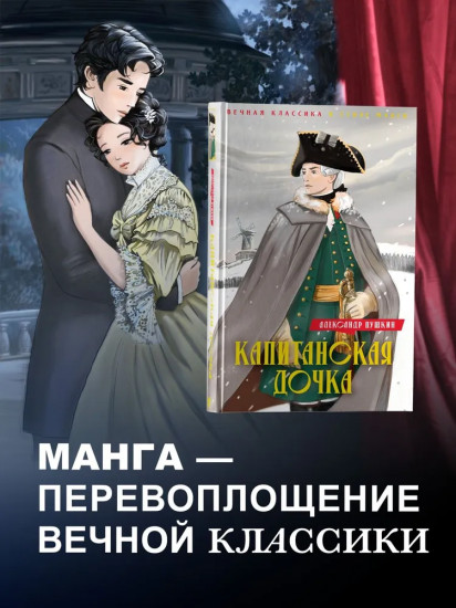 Капитанская дочка. Дубровский