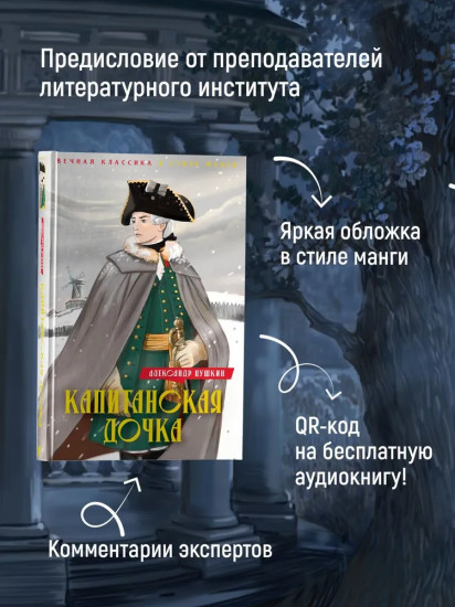 Капитанская дочка. Дубровский