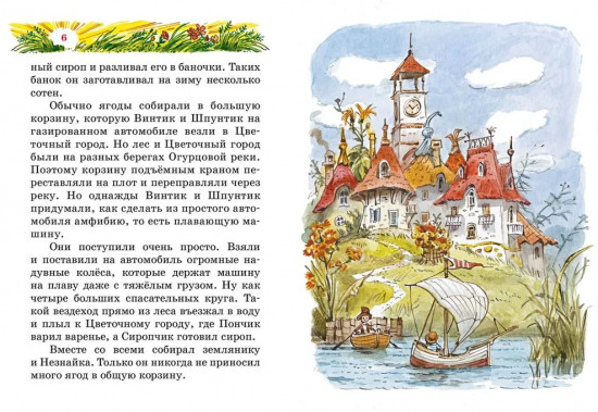 Остров Незнайки