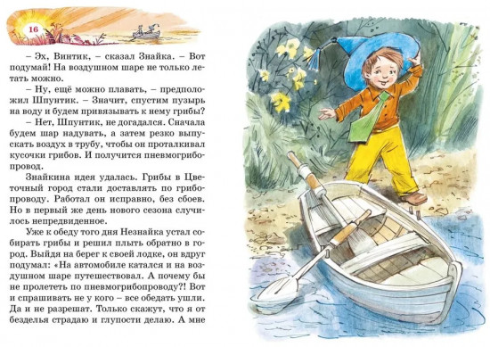 Остров Незнайки