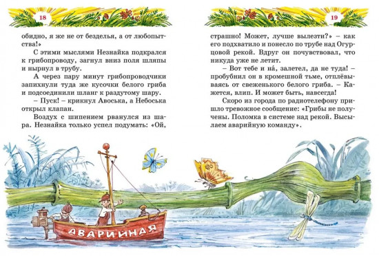 Остров Незнайки