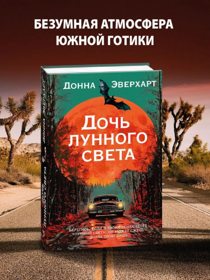 Дочь лунного света
