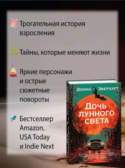 Дочь лунного света