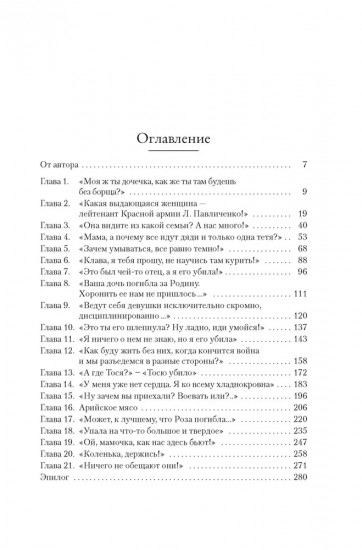 Ангелы мщения. Женщины-снайперы Великой Отечественной