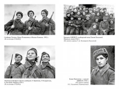 Ангелы мщения. Женщины-снайперы Великой Отечественной - Фото 4