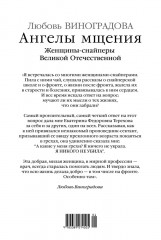 Ангелы мщения. Женщины-снайперы Великой Отечественной - Фото 6