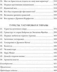 Когти грифона и летающие змеи. Древние мифы, исторические диковинки и научные курьезы - Фото 7