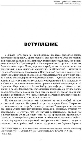 Миссия уничтожить славянство. Анатомия нацистского геноцида
