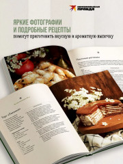 Как испечь любовь. Семейные рецепты уютной домашней выпечки - Фото 2