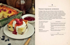 Как испечь любовь. Семейные рецепты уютной домашней выпечки - Фото 10