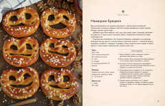 Как испечь любовь. Семейные рецепты уютной домашней выпечки - Фото 11