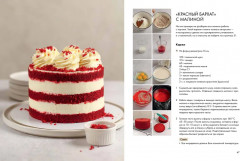 Бисквит со всех сторон. Классика и необычные кондитерские решения - Фото 9