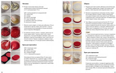 Бисквит со всех сторон. Классика и необычные кондитерские решения - Фото 10