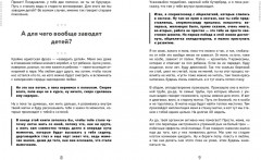 Мамочек жалко! Руководство к ребёнку, которое могли бы давать в роддоме - Фото 2