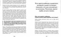 Мамочек жалко! Руководство к ребёнку, которое могли бы давать в роддоме - Фото 8