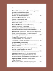 Парсуна. Книга вторая. Неизвестное об известных - Фото 12