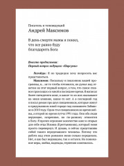 Парсуна. Книга вторая. Неизвестное об известных - Фото 14