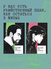 Магазин для киллеров. Комплект из 2 книг - Фото 1