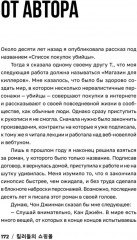 Магазин для киллеров. Комплект из 2 книг - Фото 5