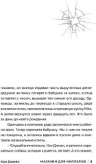 Магазин для киллеров. Комплект из 2 книг - Фото 8