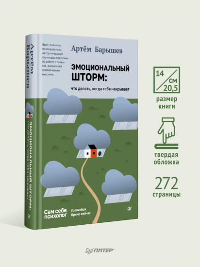 Эмоциональный шторм. Что делать, когда тебя накрывает