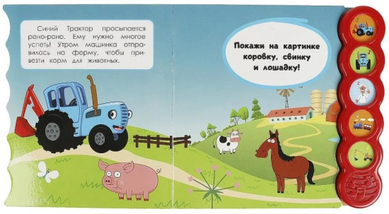 Книга музыкальная «Увлекательное путешествие»