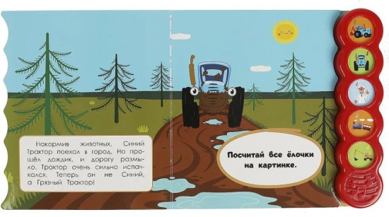 Книга музыкальная «Увлекательное путешествие»