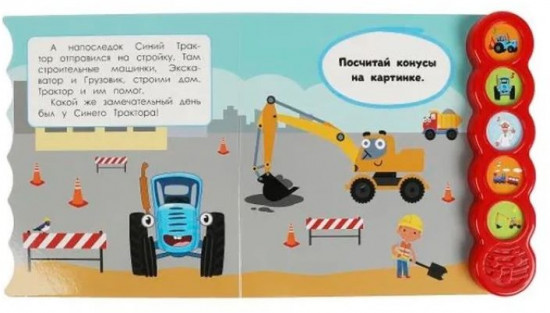 Книга музыкальная «Увлекательное путешествие»