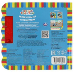 Книга музыкальная «Увлекательное путешествие» - Фото 4