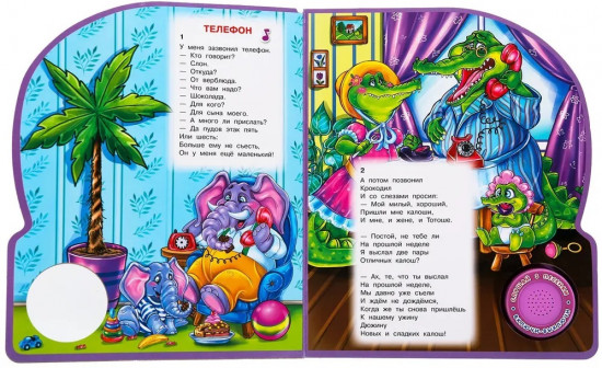 Книга музыкальная «К. И. Чуковский. Телефон»