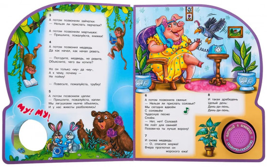 Книга музыкальная «К. И. Чуковский. Телефон»