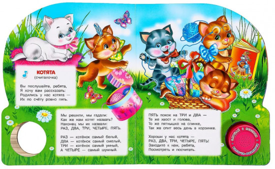 Книга музыкальная «С. Михалков. Мы едем, едем, едем»