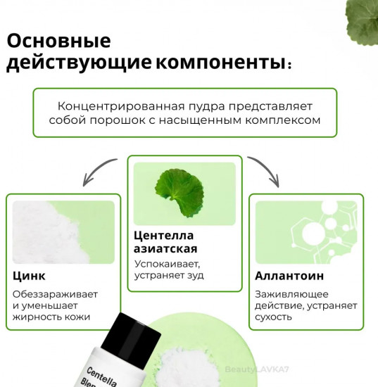 Пудра многофункциональная для лица с центеллой «Centella Blending Powder»