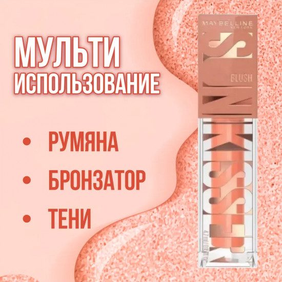 Румяна жидкие «Sunkisser», оттенок 02 Uptown Glow