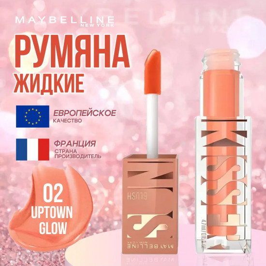 Румяна жидкие «Sunkisser», оттенок 02 Uptown Glow