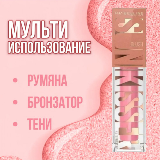 Румяна жидкие «Sunkisser», оттенок 05 Blazing Blush