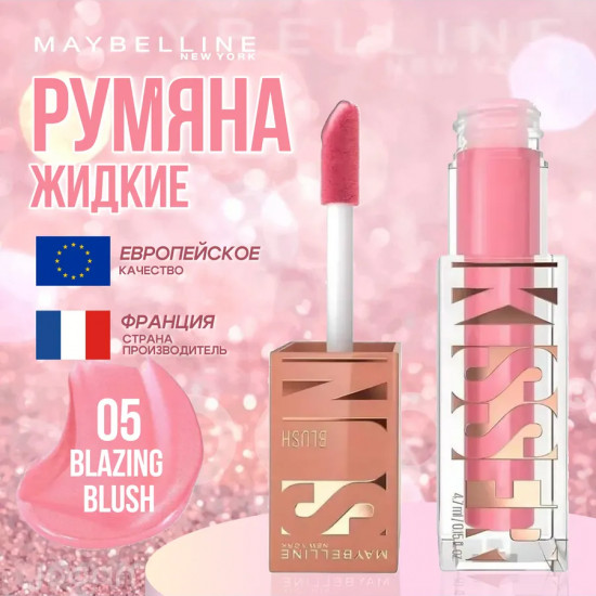Румяна жидкие «Sunkisser», оттенок 05 Blazing Blush
