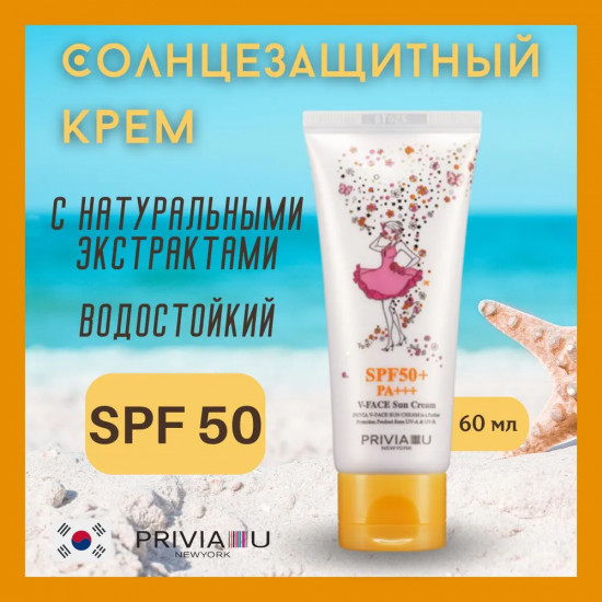 Крем для лица солнцезащитный «V-Face Sun Cream SPF 50+PA+++»