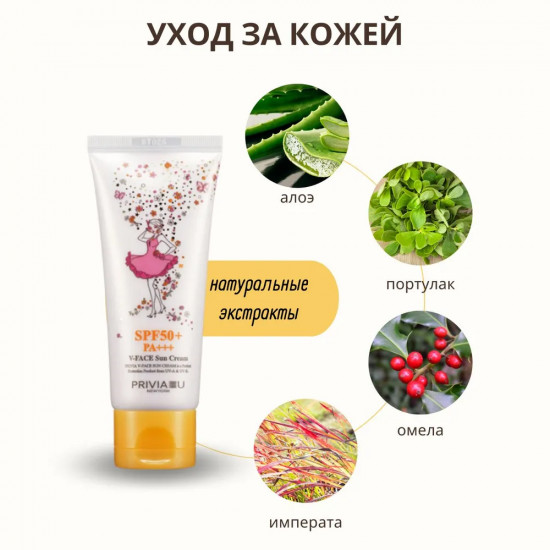 Крем для лица солнцезащитный «V-Face Sun Cream SPF 50+PA+++»