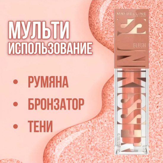 Румяна жидкие «Sunkisser», оттенок 03 Sol Search