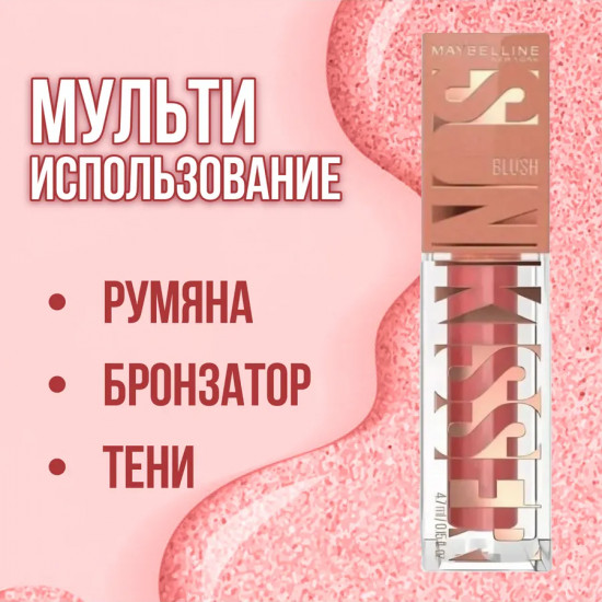 Румяна жидкие «Sunkisser», оттенок 06 City Sizzle
