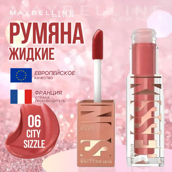 Румяна жидкие «Sunkisser», оттенок 06 City Sizzle
