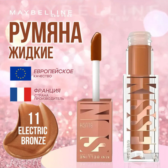 Румяна жидкие «Sunkisser», оттенок 11 Electric Bronze