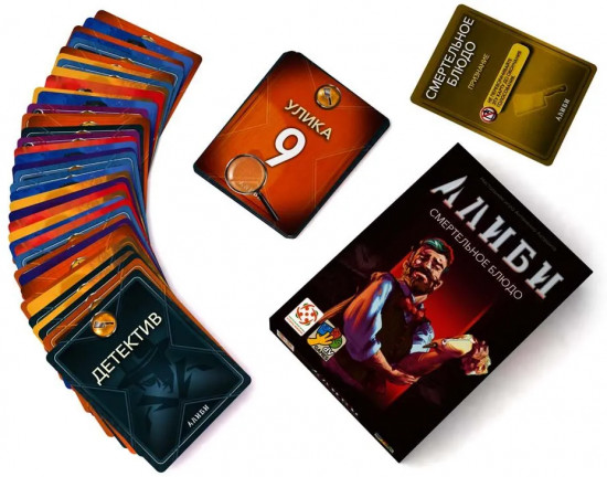 Игра настольная «Алиби. Смертельное блюдо»
