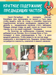 Капибара и Гусь. Том 4. Приключения в Сочи - Фото 2