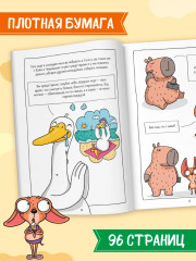 Капибара и Гусь. Том 4. Приключения в Сочи - Фото 3