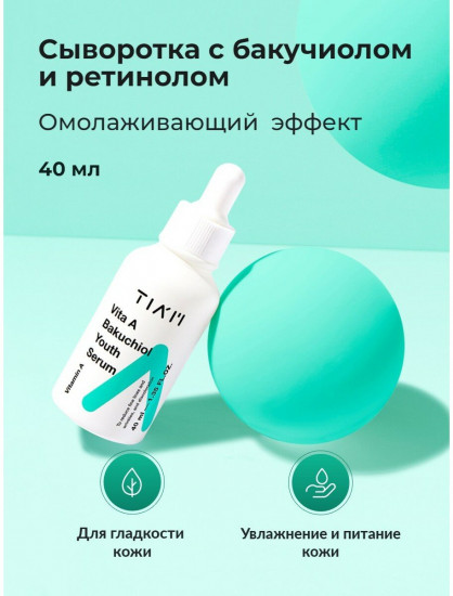 Сыворотка для лица бакучиолом и витамином «А Vita A Bakuchiol Youth Serum»