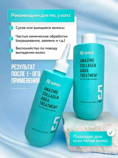 Бальзам для волос с коллагеном «Amazing collagen treatment plus»